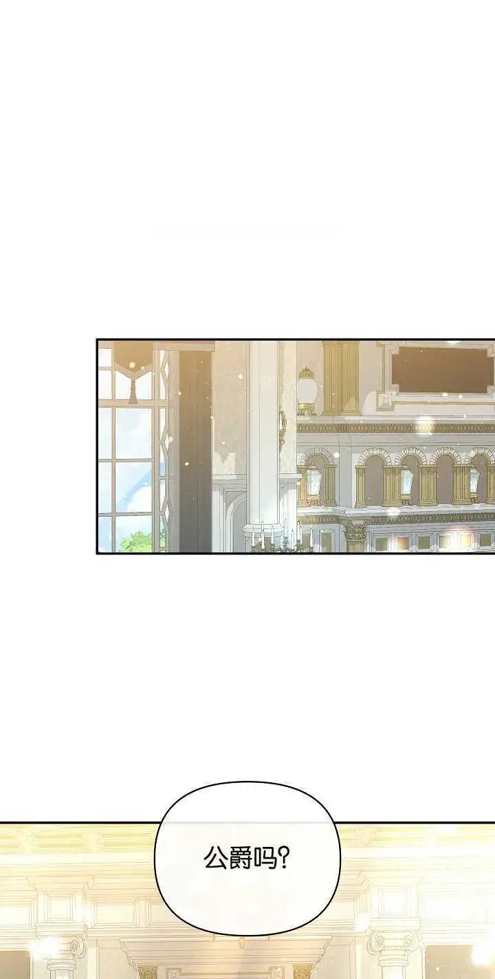 漫画《黑幕男主的限时乳母》第07话第23张图