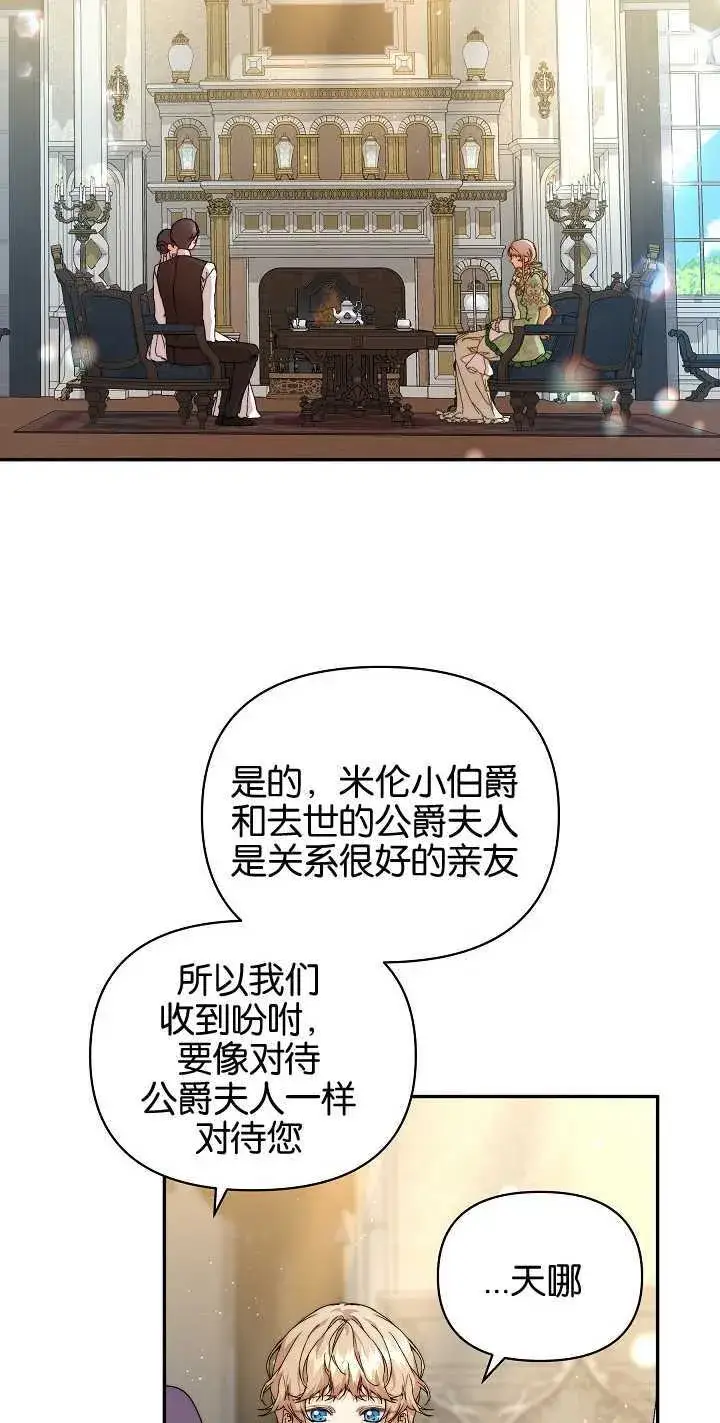 漫画《黑幕男主的限时乳母》第07话第24张图