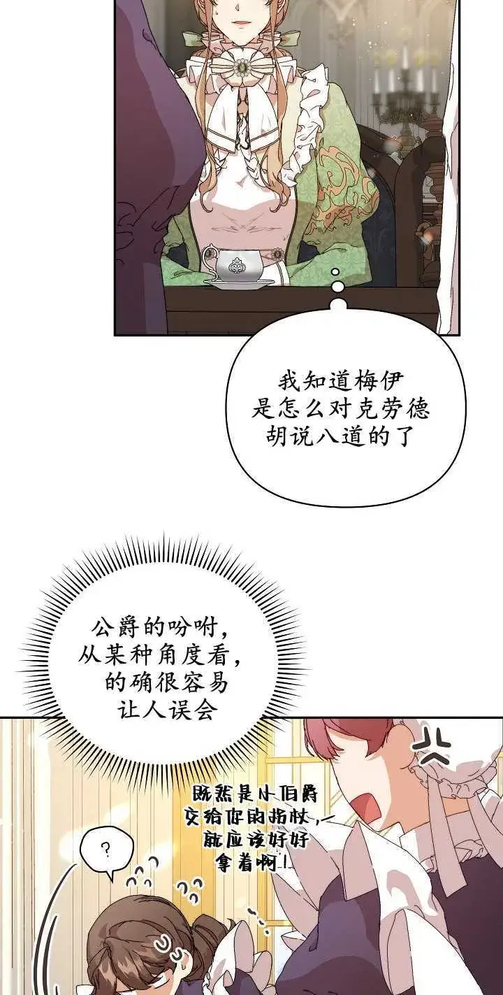漫画《黑幕男主的限时乳母》第07话第25张图