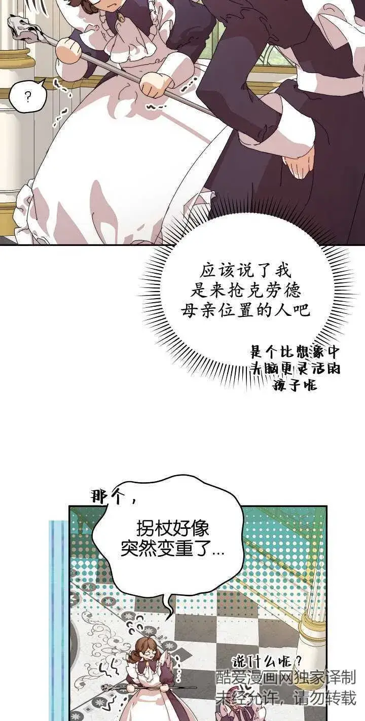漫画《黑幕男主的限时乳母》第07话第26张图