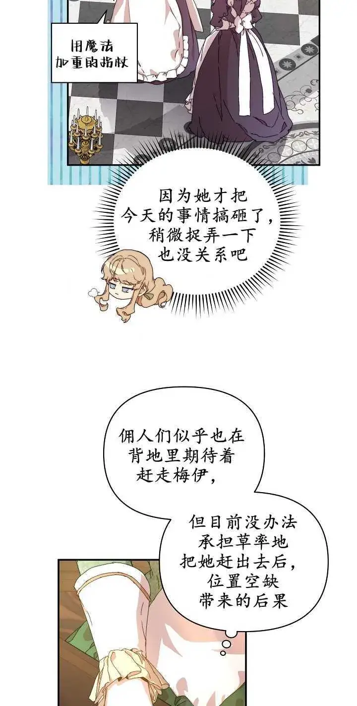 漫画《黑幕男主的限时乳母》第07话第27张图