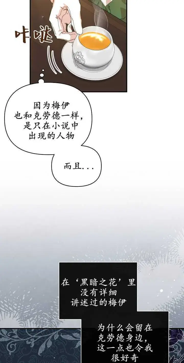 漫画《黑幕男主的限时乳母》第07话第28张图