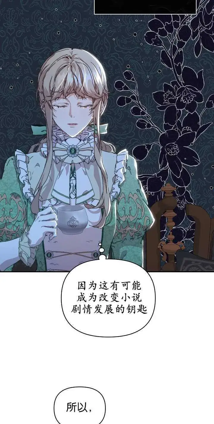 漫画《黑幕男主的限时乳母》第07话第29张图