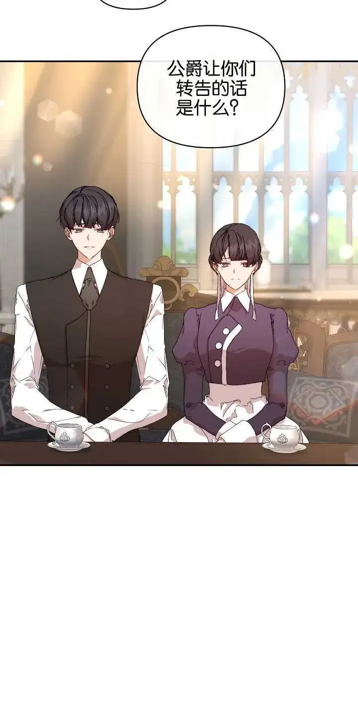 漫画《黑幕男主的限时乳母》第07话第30张图