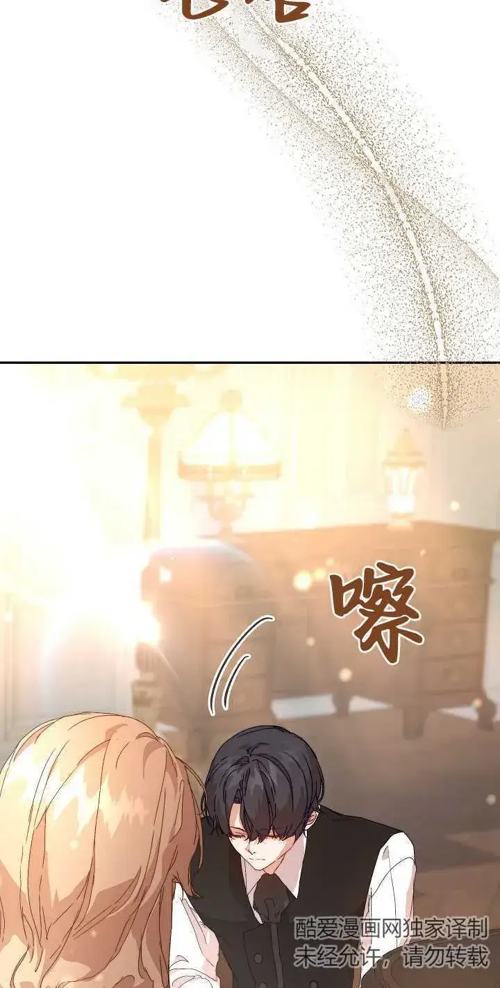 漫画《黑幕男主的限时乳母》第07话第32张图