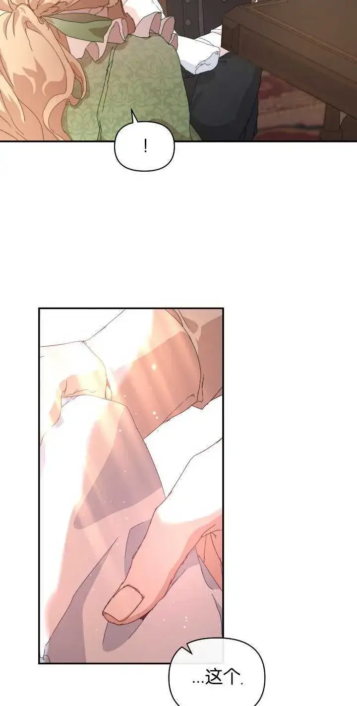 漫画《黑幕男主的限时乳母》第07话第33张图
