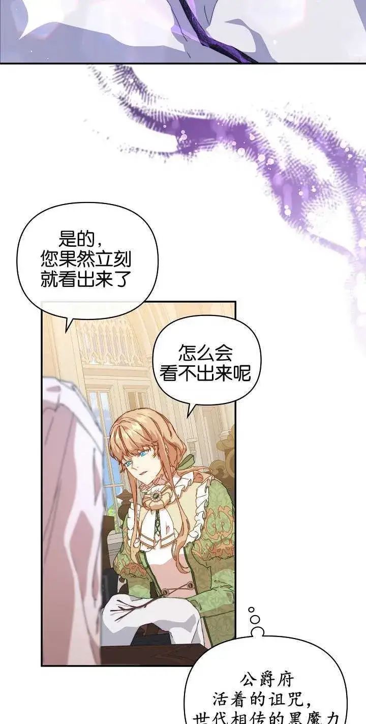 漫画《黑幕男主的限时乳母》第07话第35张图