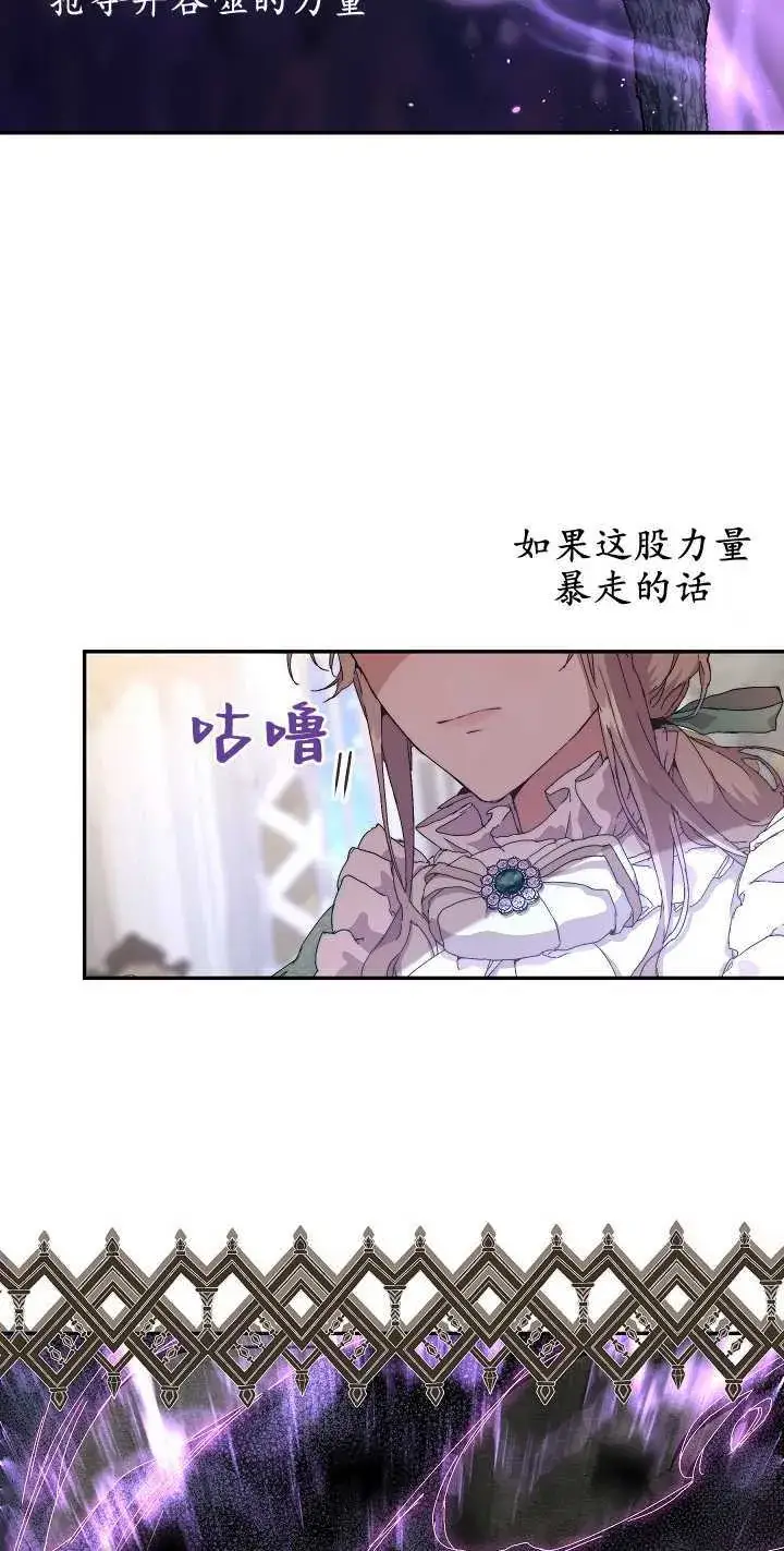 漫画《黑幕男主的限时乳母》第07话第37张图