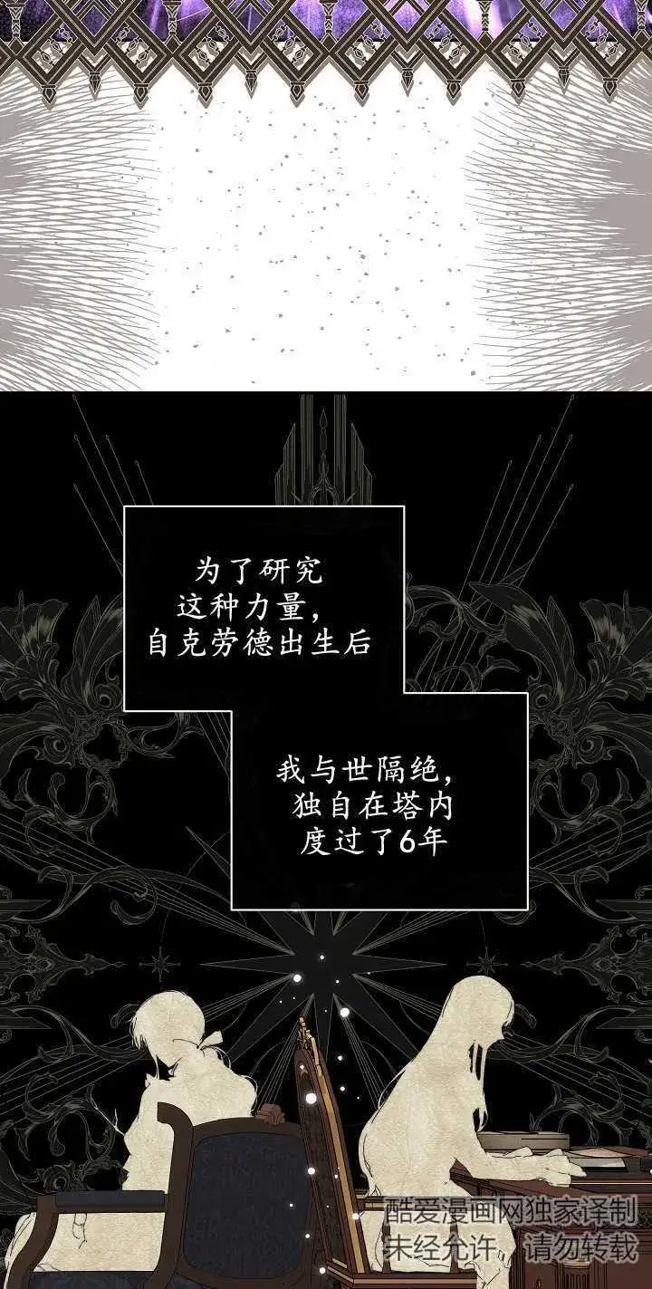 漫画《黑幕男主的限时乳母》第07话第39张图