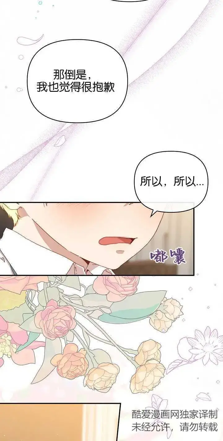 漫画《黑幕男主的限时乳母》第07话第4张图