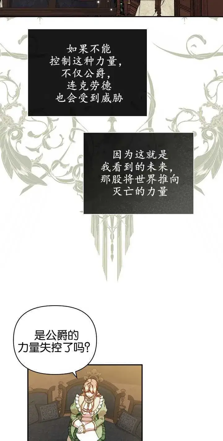 漫画《黑幕男主的限时乳母》第07话第40张图