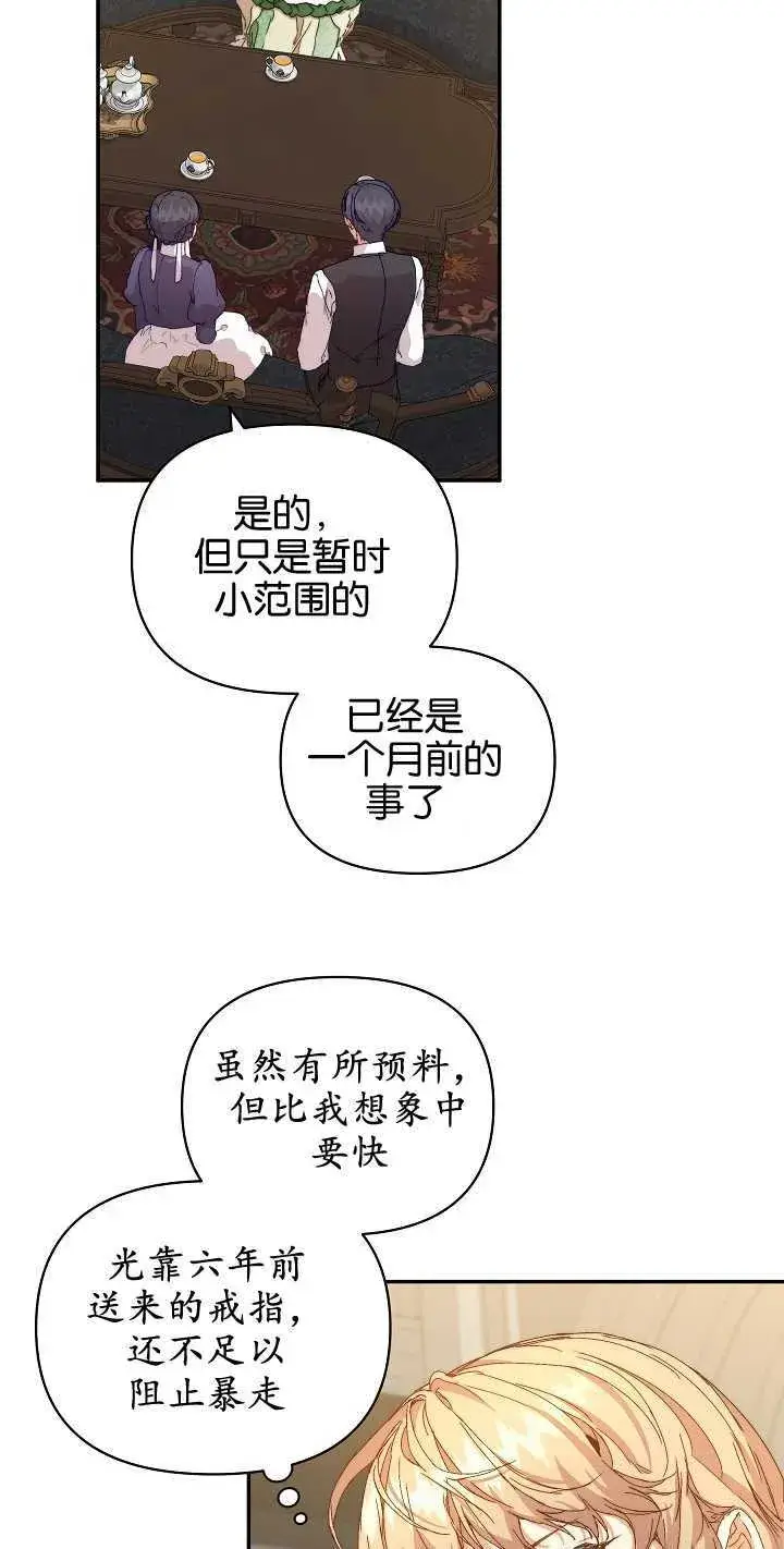 漫画《黑幕男主的限时乳母》第07话第41张图