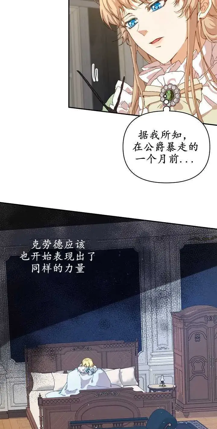 漫画《黑幕男主的限时乳母》第07话第42张图