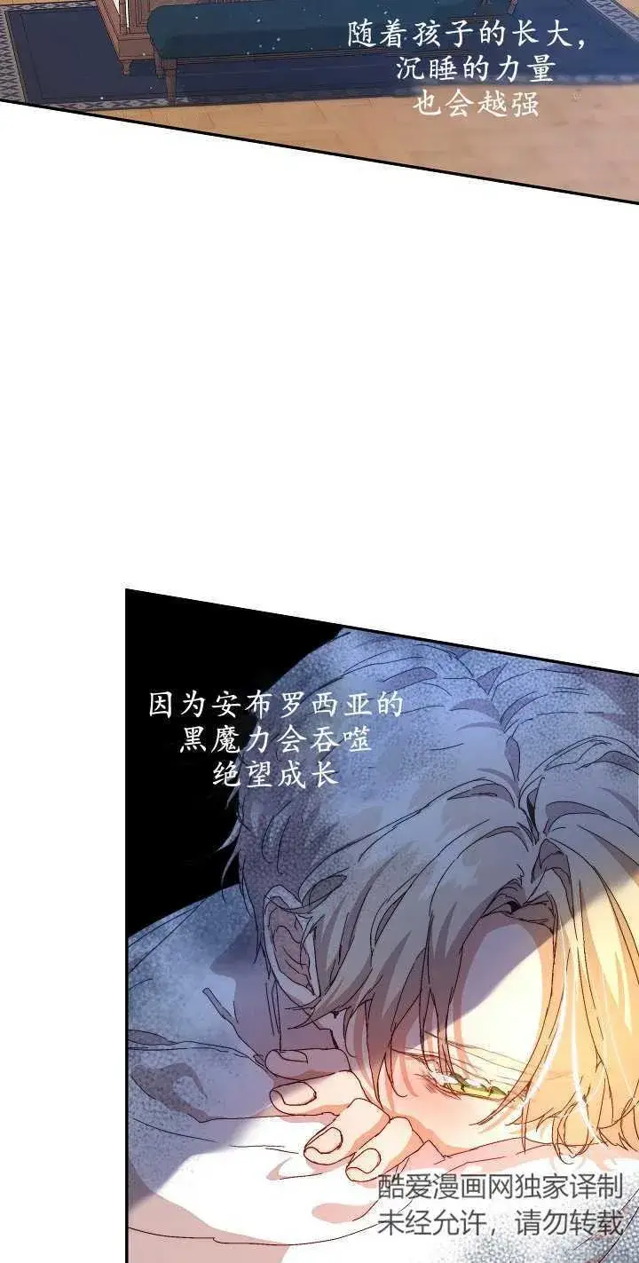 漫画《黑幕男主的限时乳母》第07话第43张图