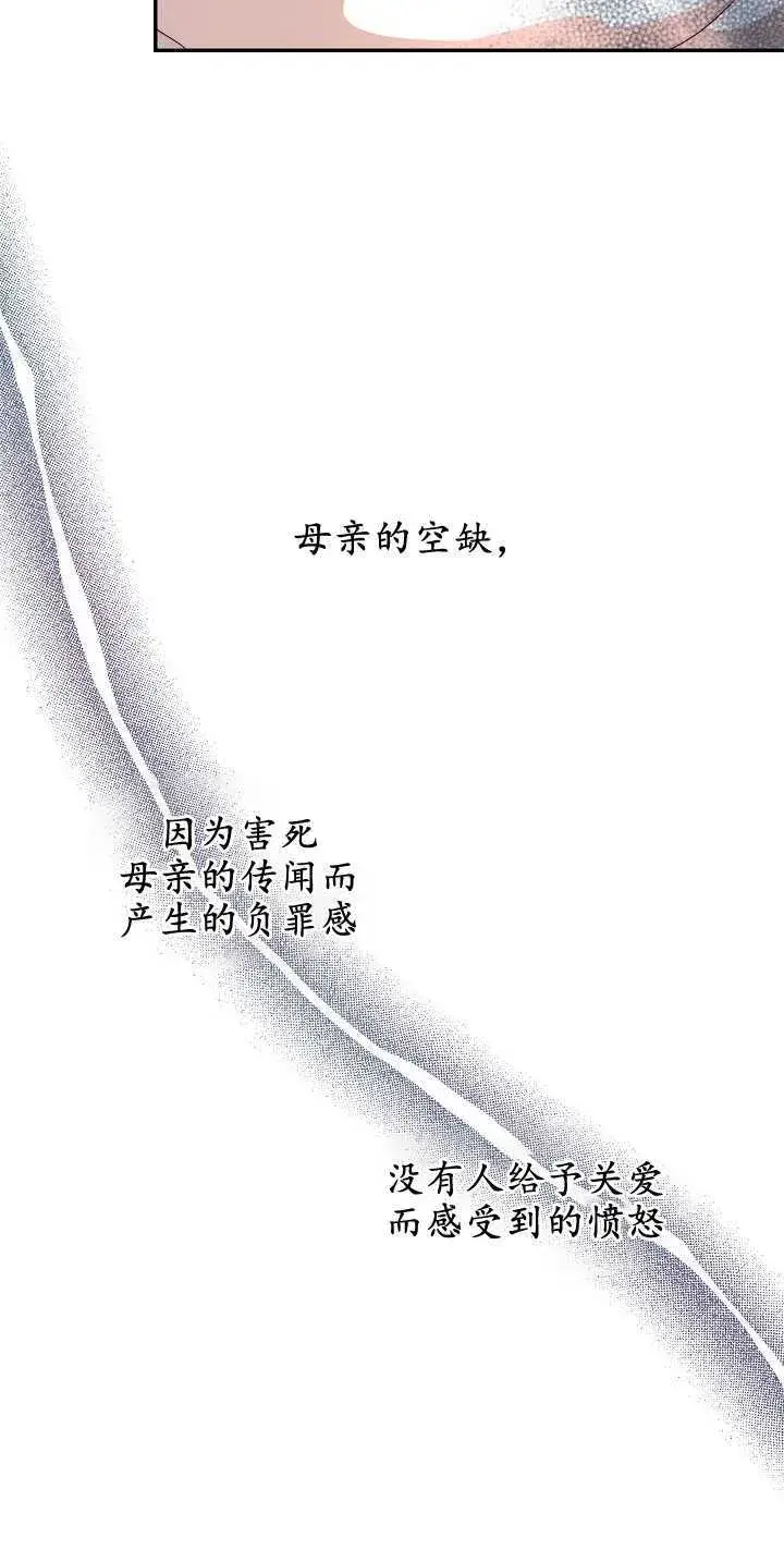 漫画《黑幕男主的限时乳母》第07话第44张图
