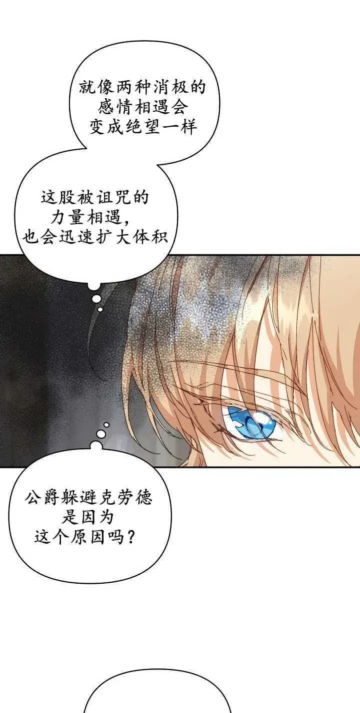 漫画《黑幕男主的限时乳母》第07话第45张图