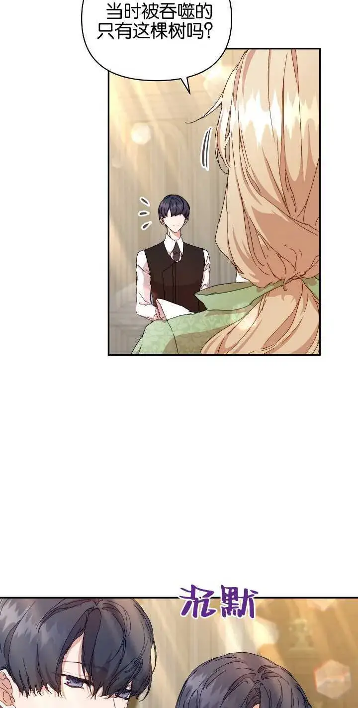 漫画《黑幕男主的限时乳母》第07话第46张图