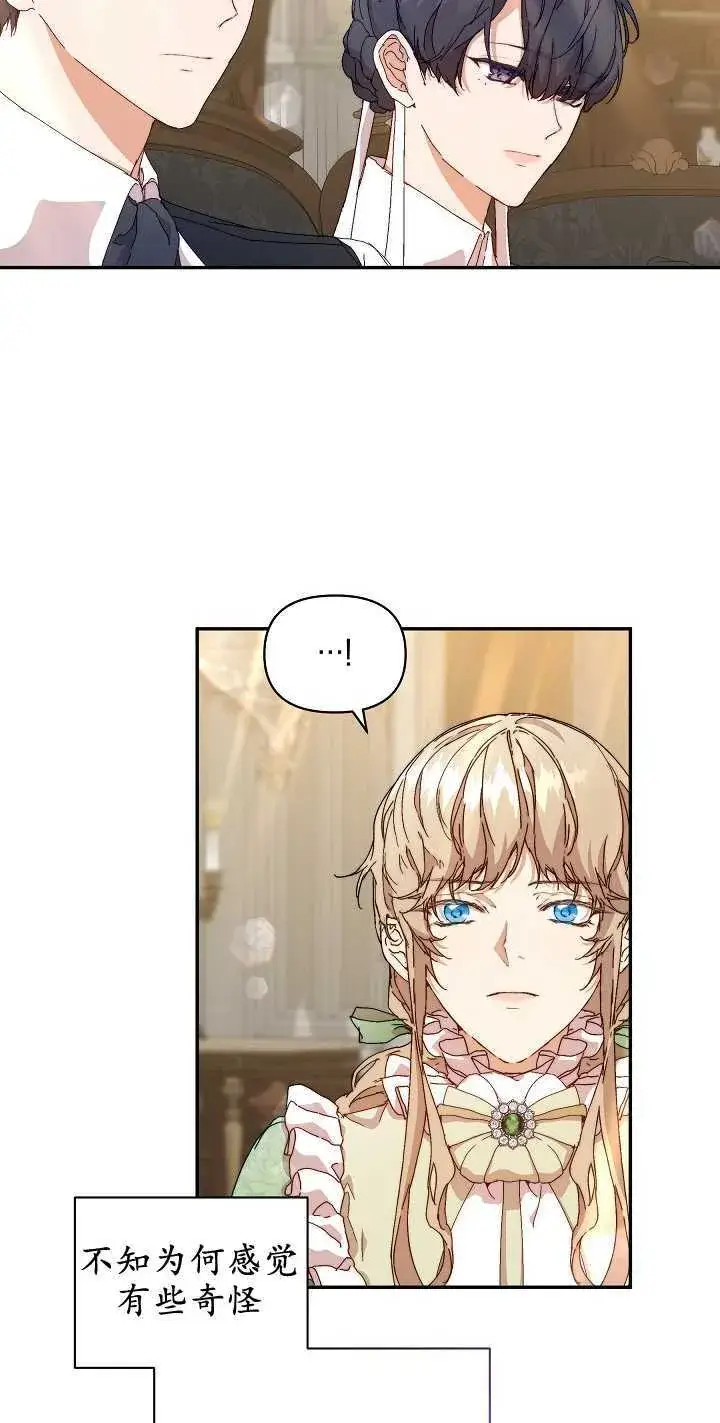 漫画《黑幕男主的限时乳母》第07话第47张图