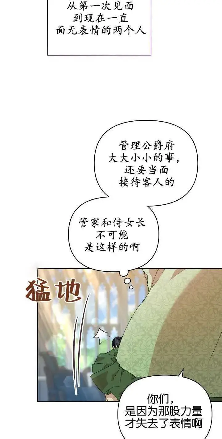 漫画《黑幕男主的限时乳母》第07话第48张图