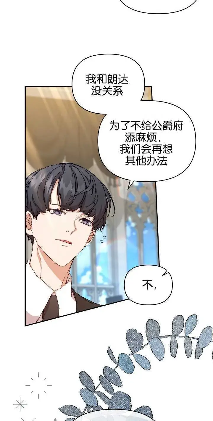 漫画《黑幕男主的限时乳母》第07话第49张图
