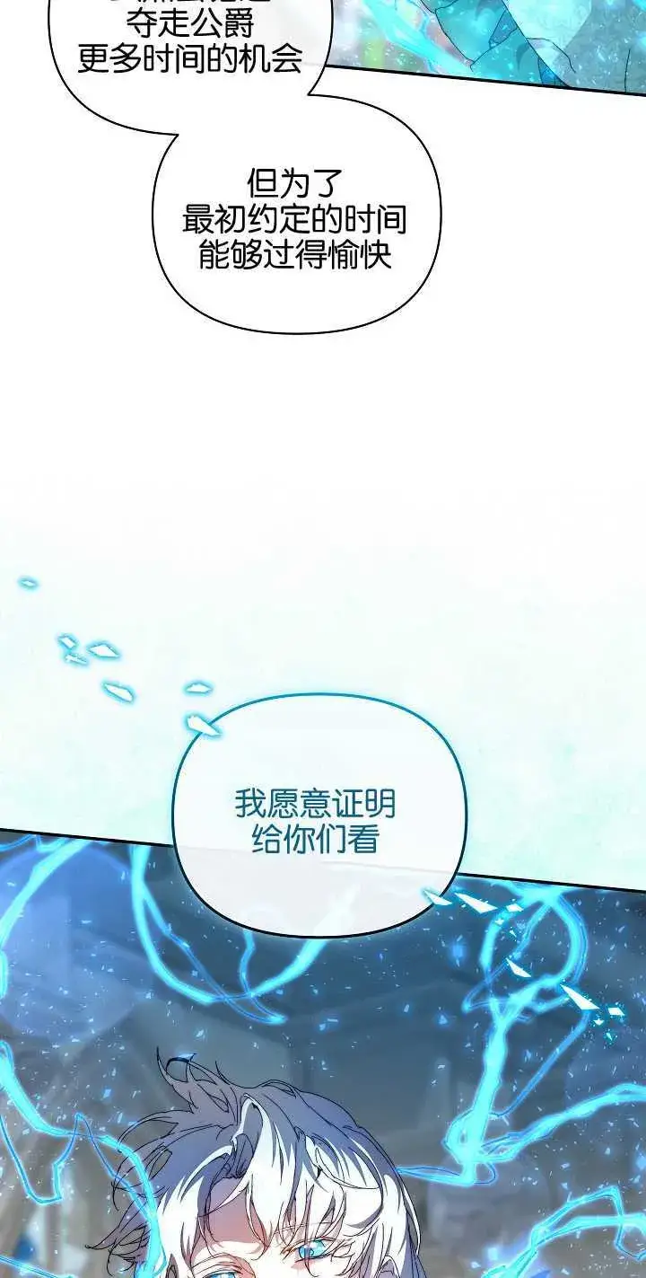 漫画《黑幕男主的限时乳母》第07话第51张图
