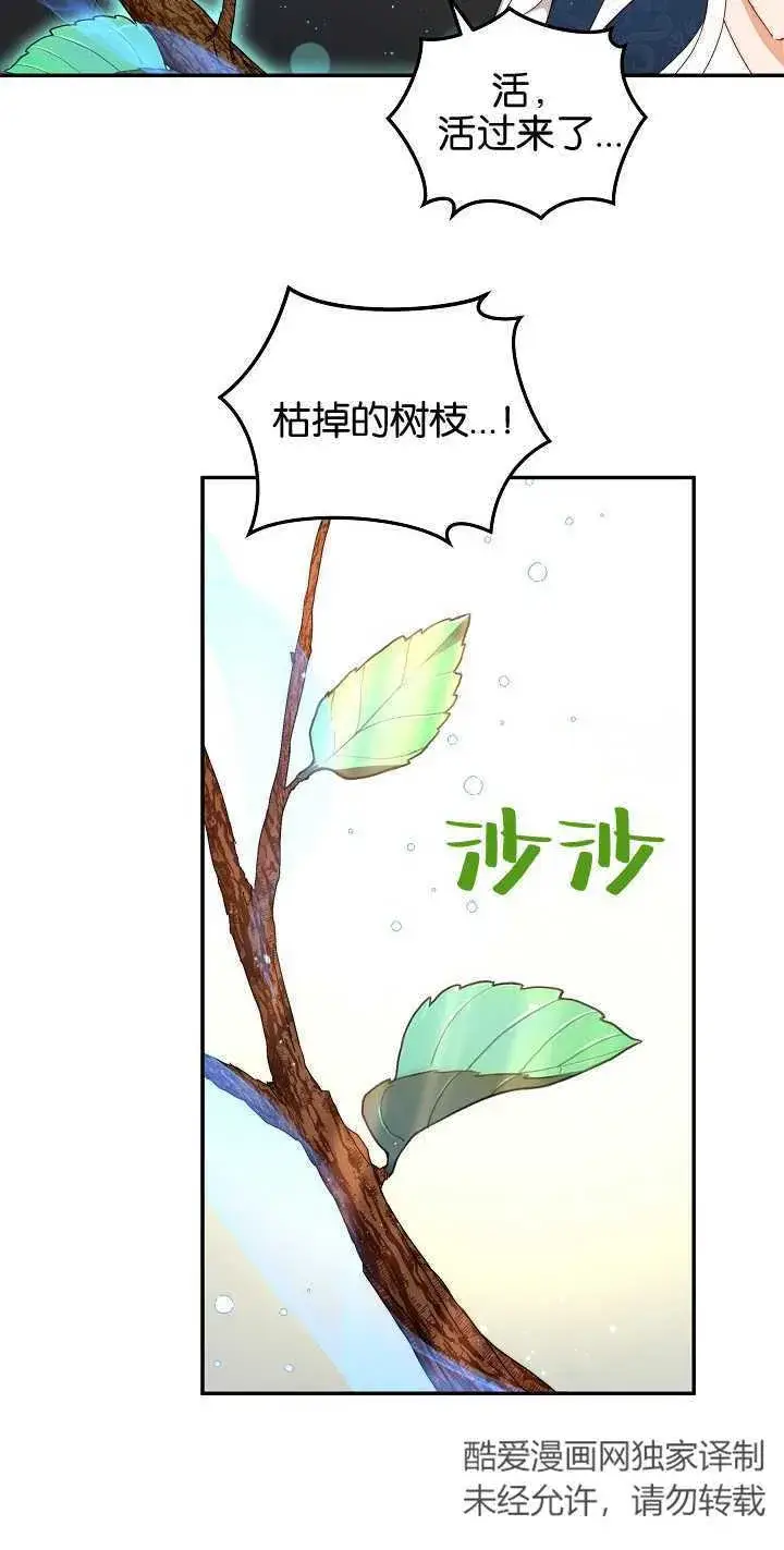漫画《黑幕男主的限时乳母》第07话第59张图