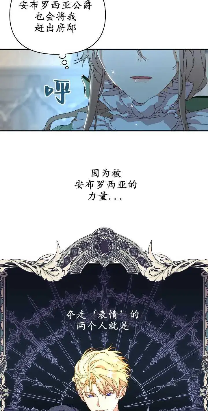 漫画《黑幕男主的限时乳母》第07话第61张图