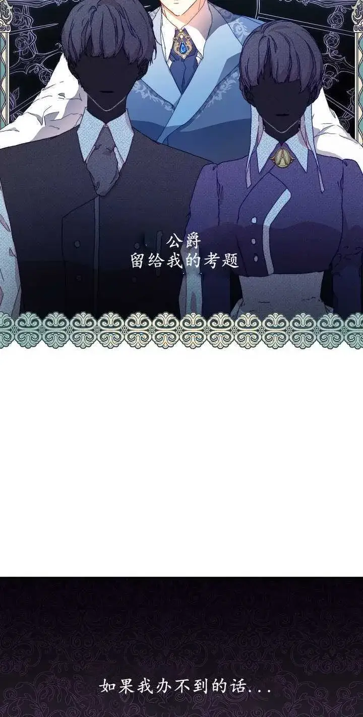 漫画《黑幕男主的限时乳母》第07话第62张图
