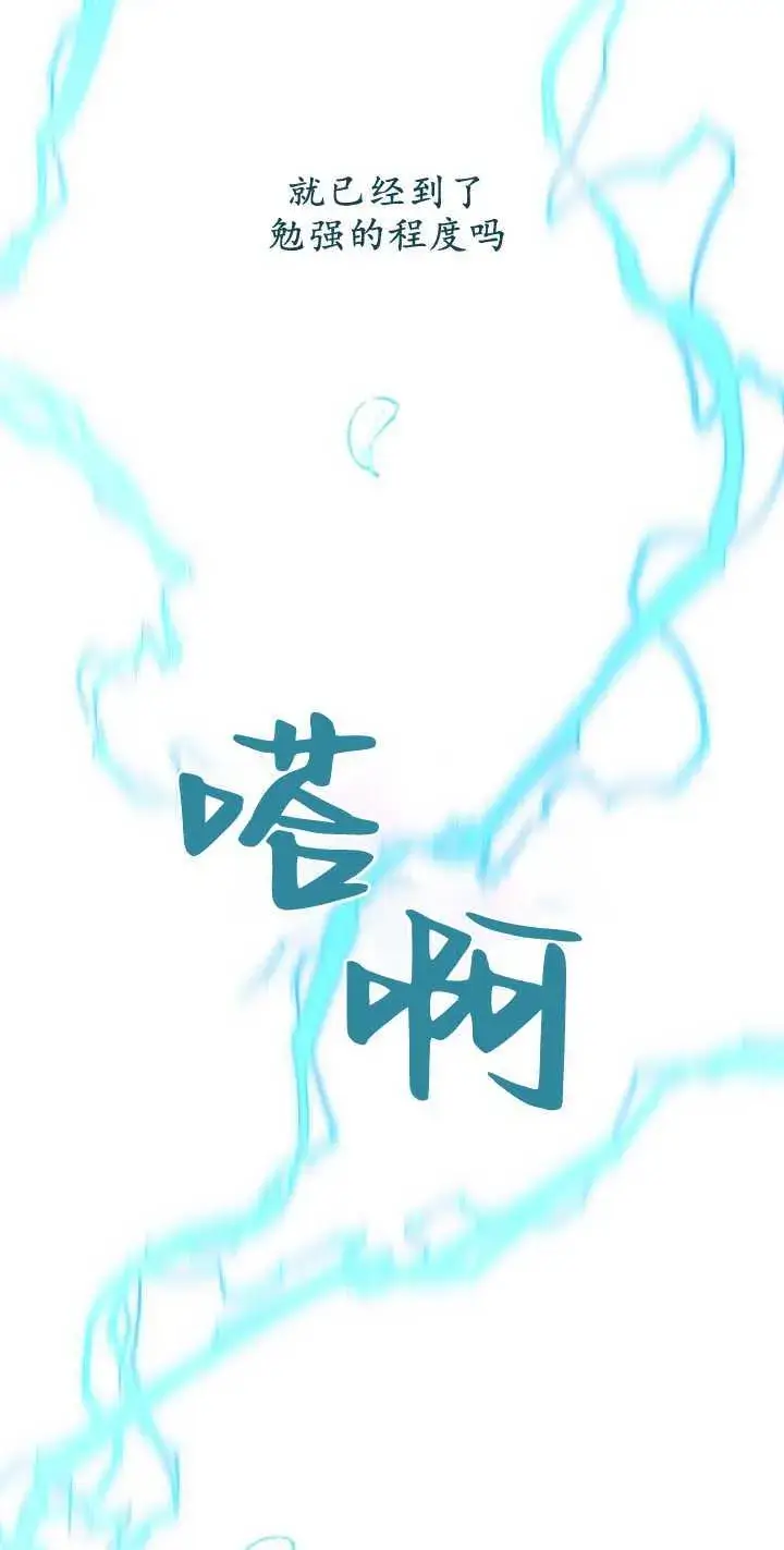 漫画《黑幕男主的限时乳母》第07话第65张图