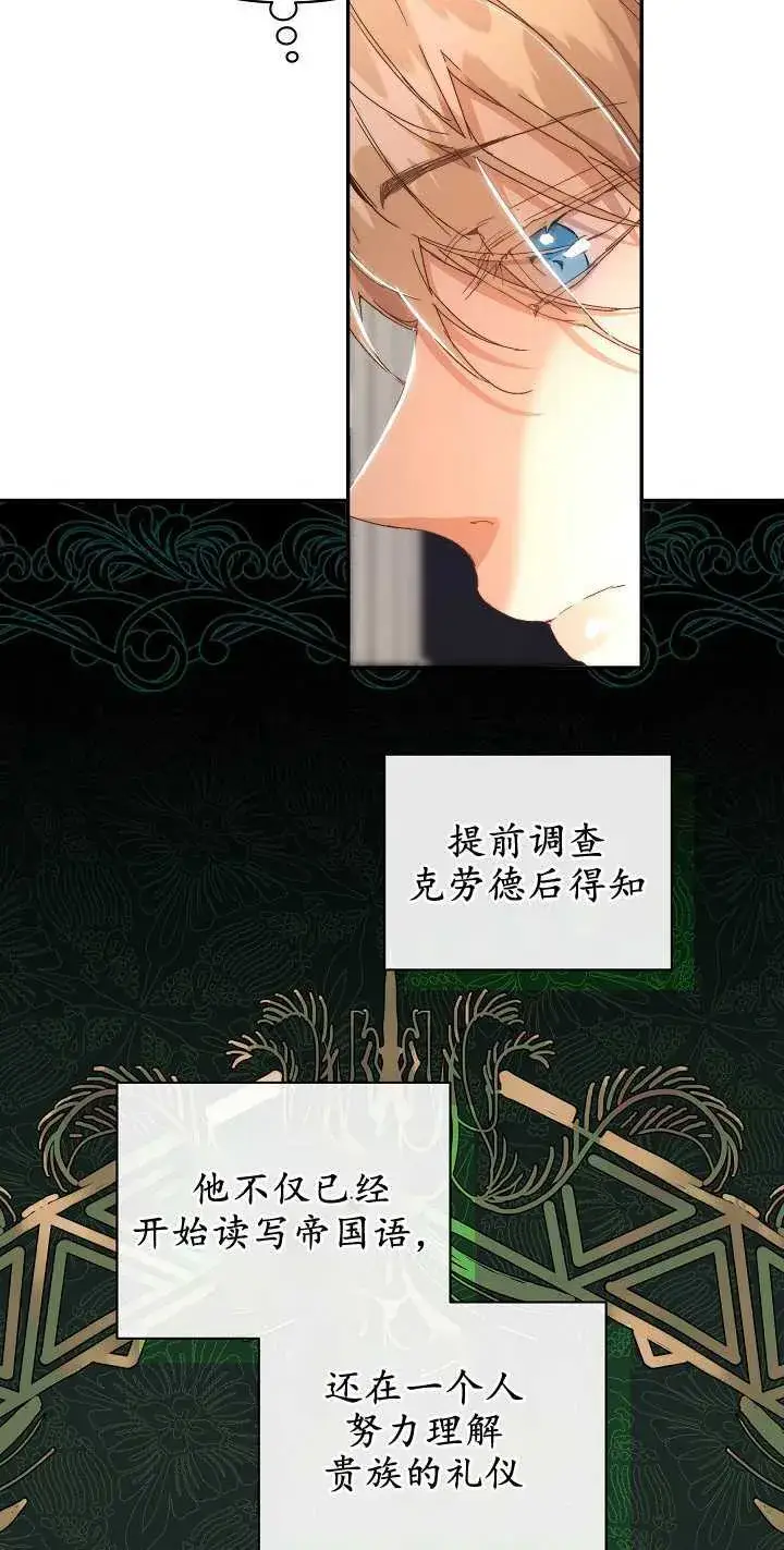 漫画《黑幕男主的限时乳母》第07话第8张图