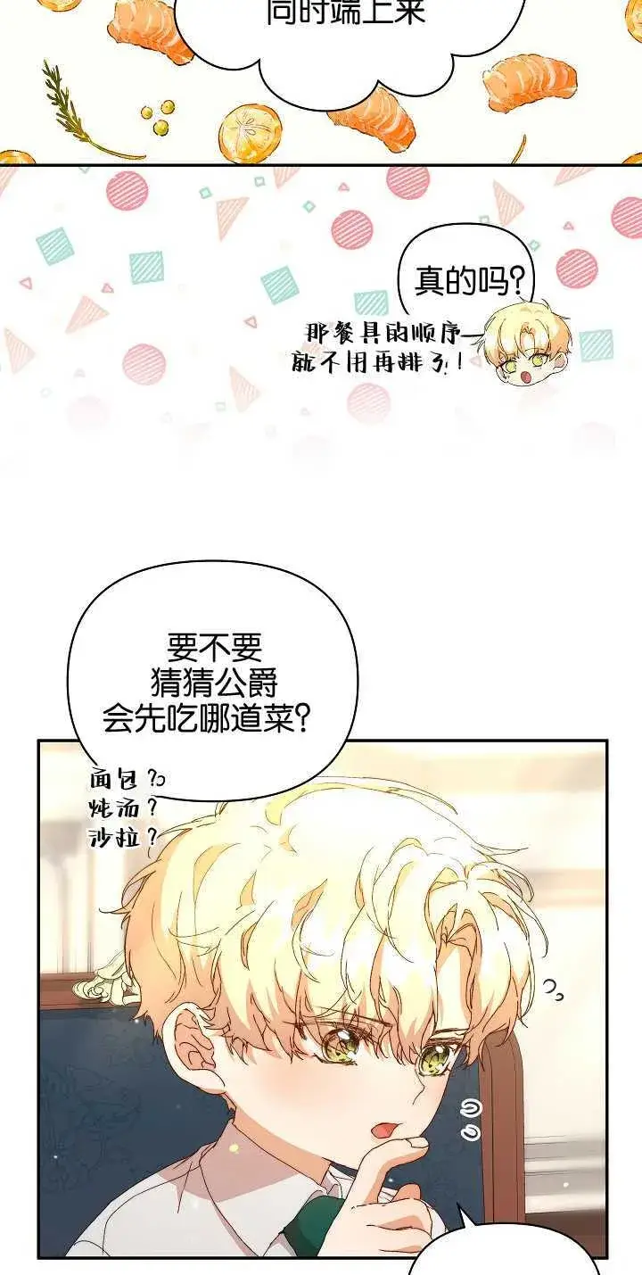 漫画《黑幕男主的限时乳母》第09话第10张图