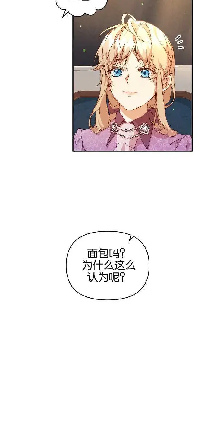 漫画《黑幕男主的限时乳母》第09话第12张图
