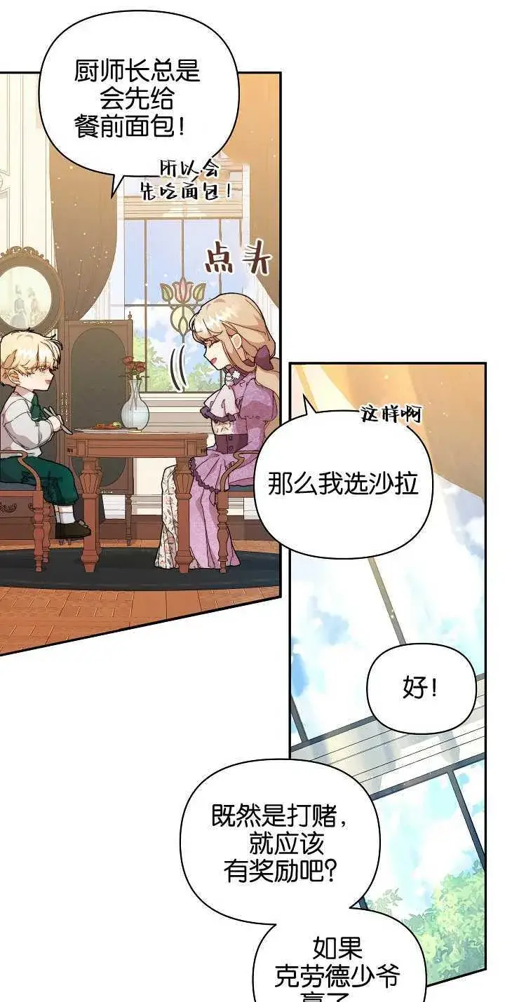 漫画《黑幕男主的限时乳母》第09话第13张图