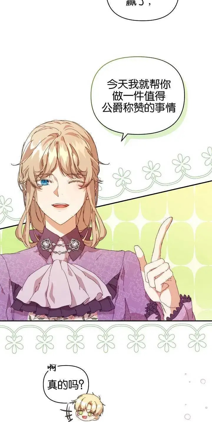 漫画《黑幕男主的限时乳母》第09话第14张图