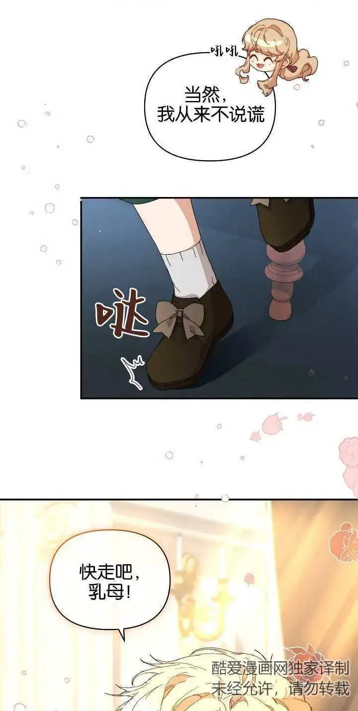 漫画《黑幕男主的限时乳母》第09话第15张图