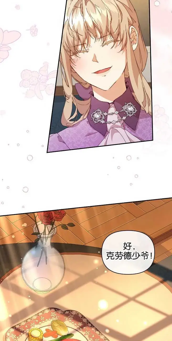 漫画《黑幕男主的限时乳母》第09话第17张图