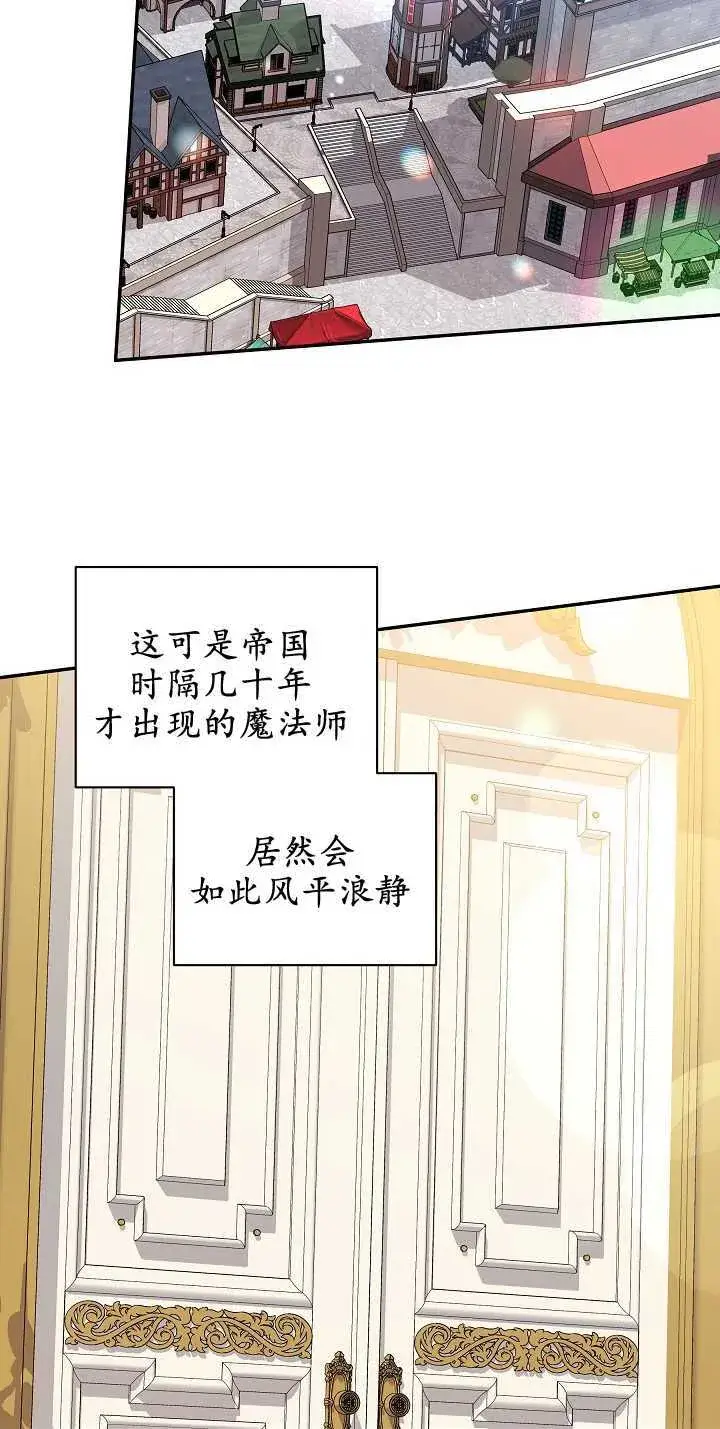 漫画《黑幕男主的限时乳母》第09话第2张图