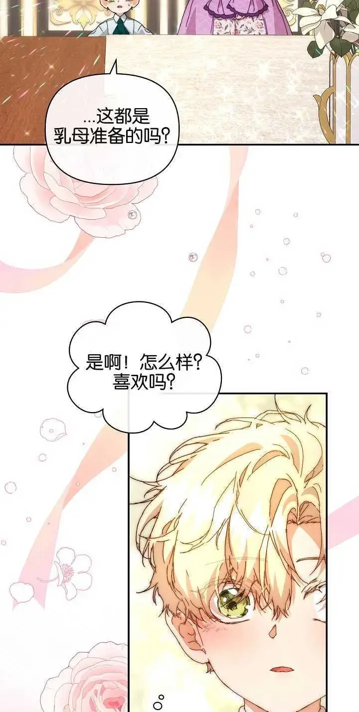 漫画《黑幕男主的限时乳母》第09话第22张图