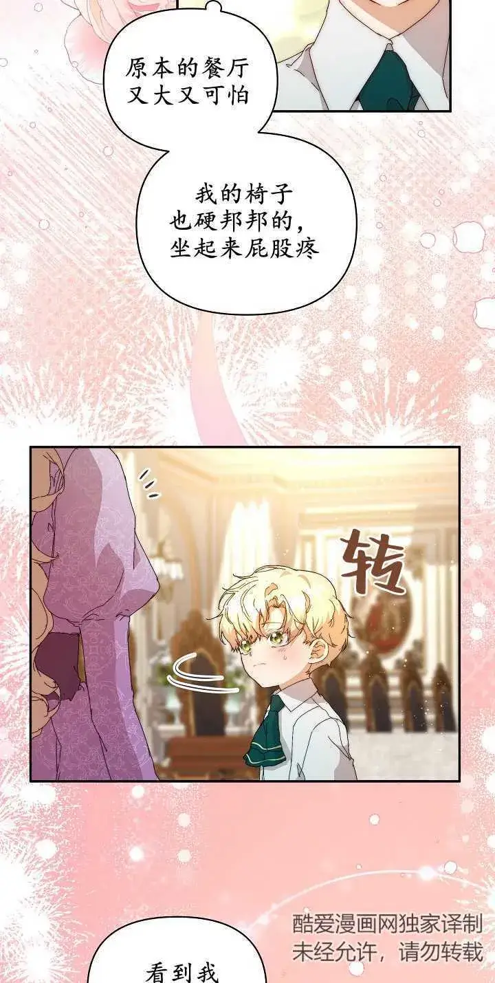 漫画《黑幕男主的限时乳母》第09话第23张图