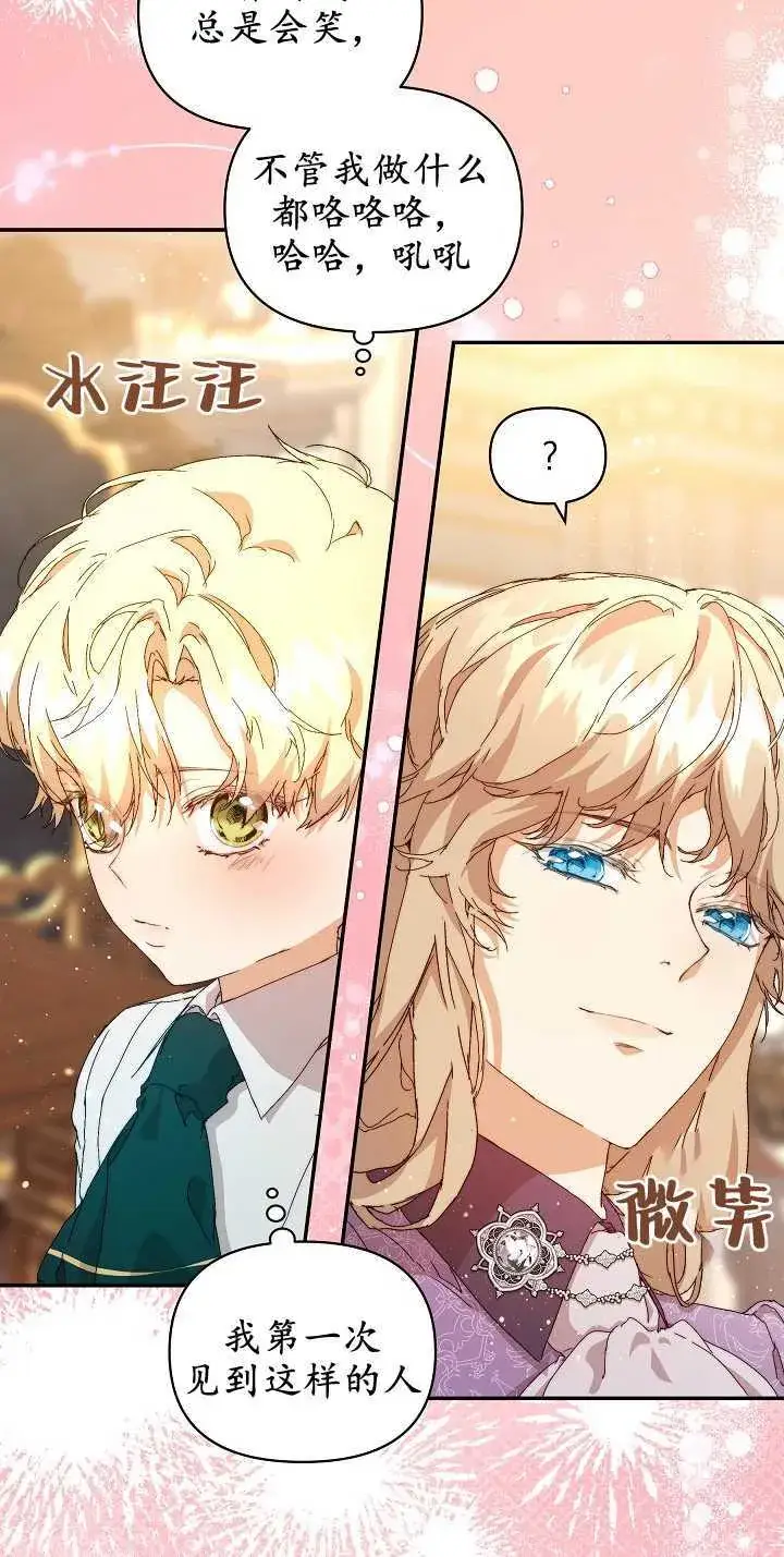 漫画《黑幕男主的限时乳母》第09话第24张图