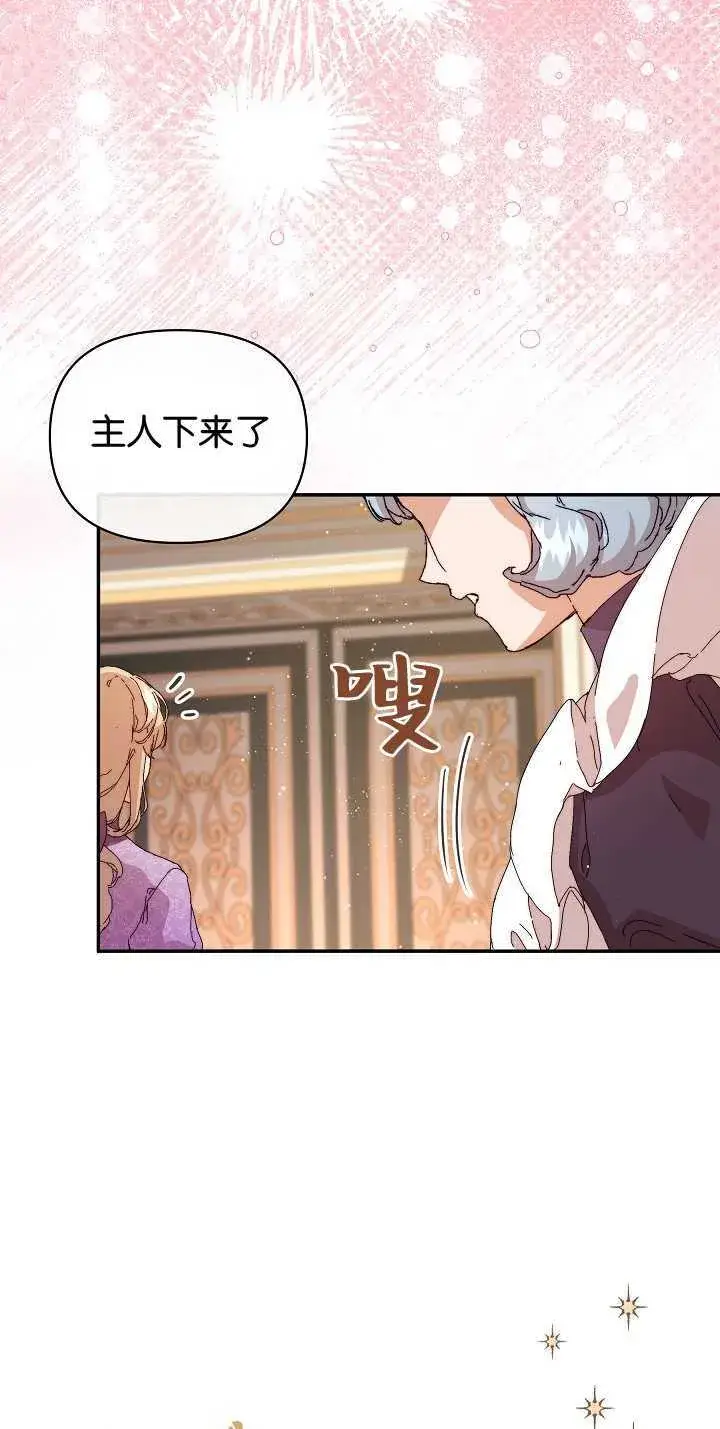 漫画《黑幕男主的限时乳母》第09话第25张图