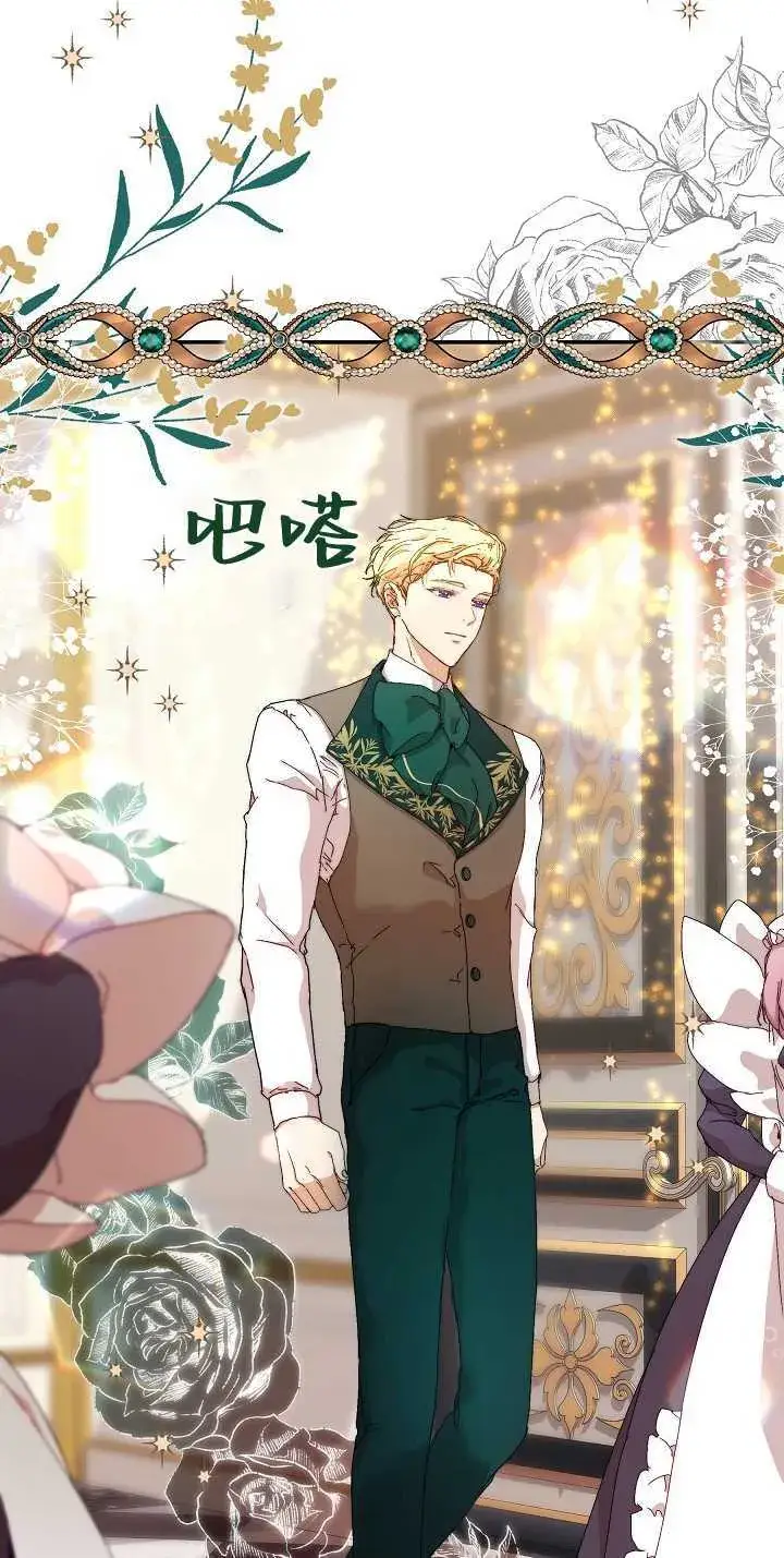 漫画《黑幕男主的限时乳母》第09话第26张图