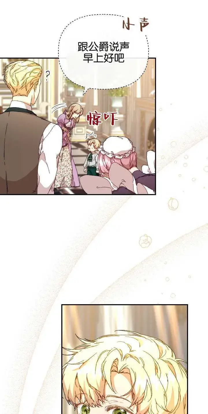 漫画《黑幕男主的限时乳母》第09话第29张图