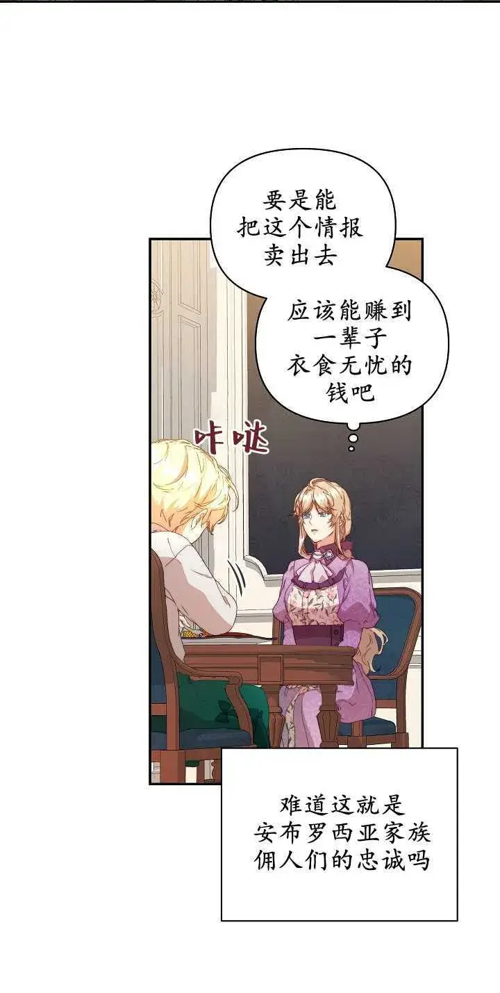 漫画《黑幕男主的限时乳母》第09话第3张图