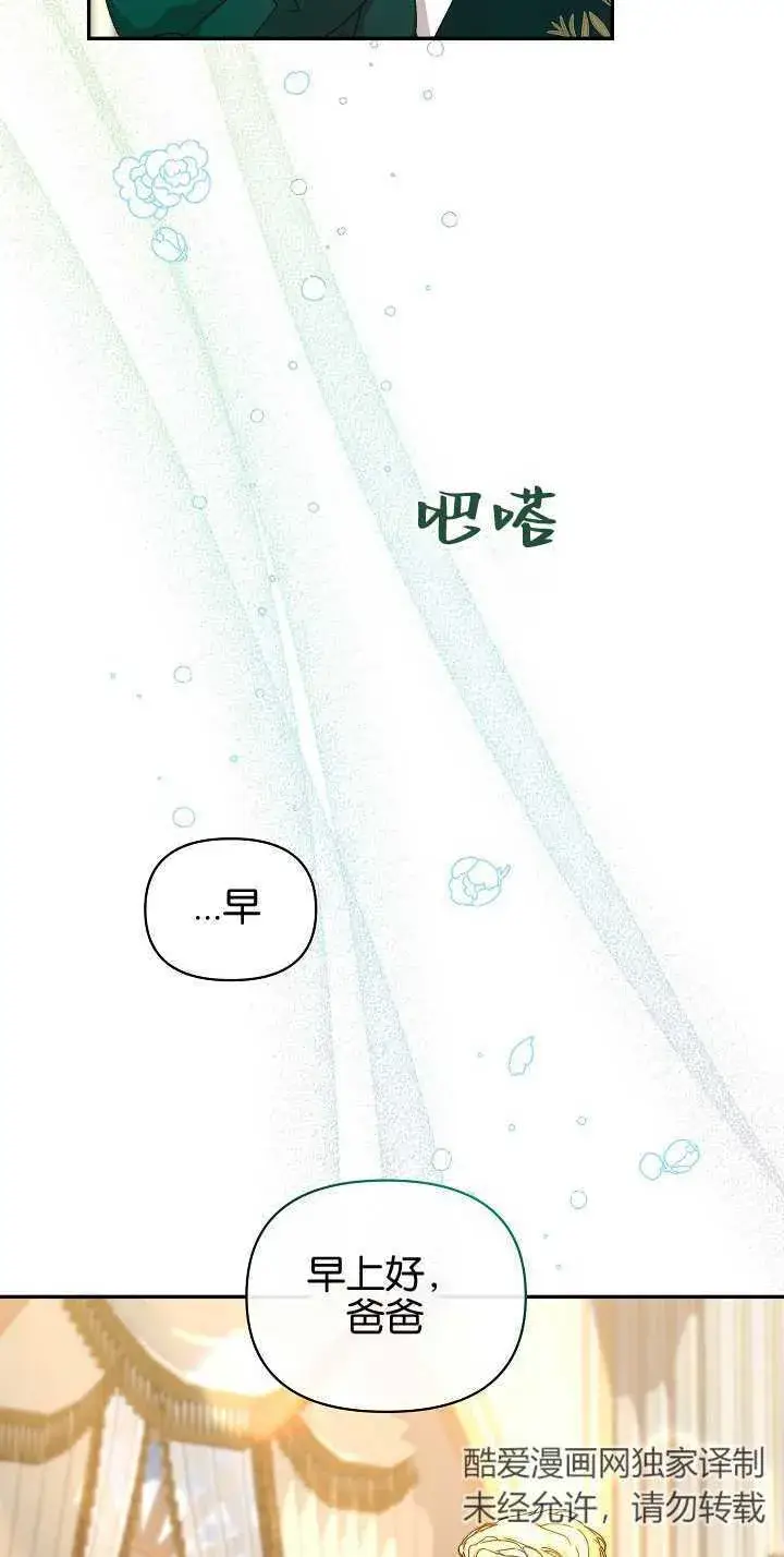 漫画《黑幕男主的限时乳母》第09话第31张图