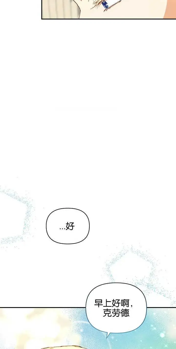 漫画《黑幕男主的限时乳母》第09话第33张图