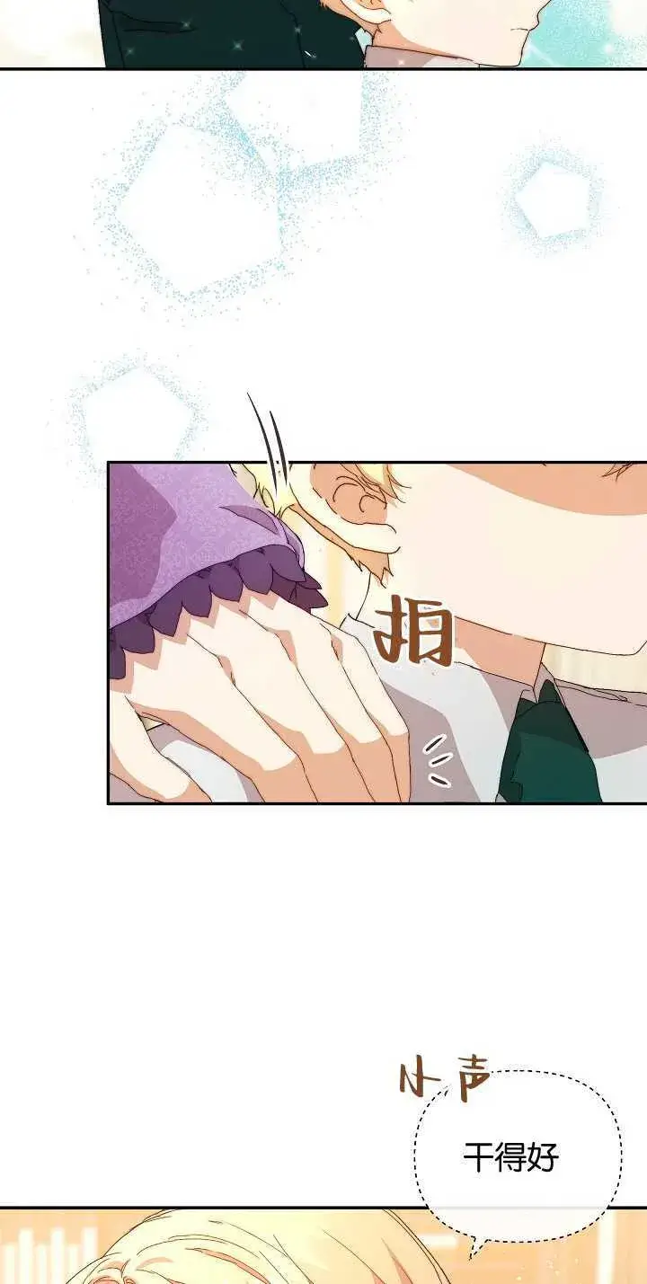 漫画《黑幕男主的限时乳母》第09话第35张图