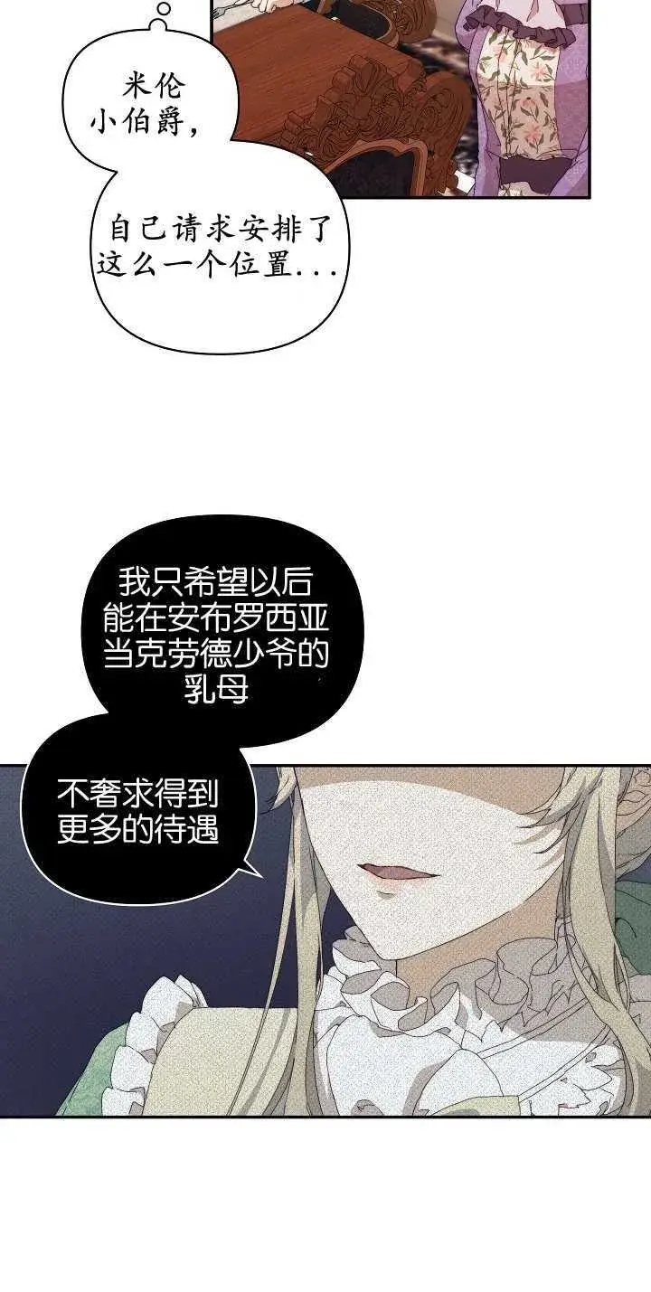 漫画《黑幕男主的限时乳母》第09话第39张图