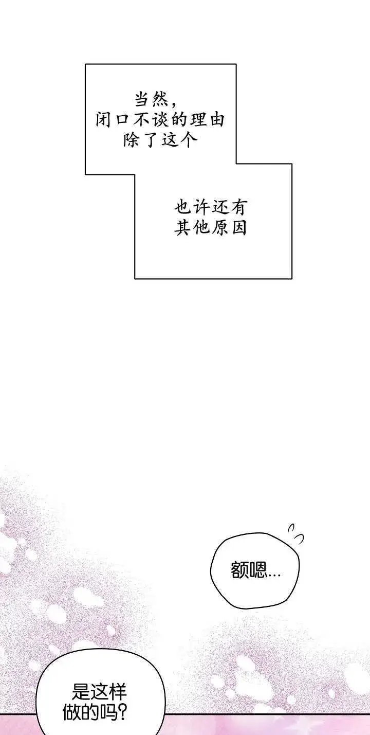 漫画《黑幕男主的限时乳母》第09话第4张图