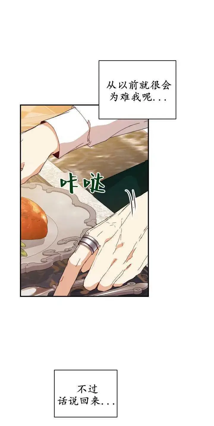 漫画《黑幕男主的限时乳母》第09话第40张图